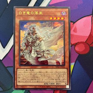 白き竜の」の激安通販 | magi