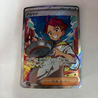 アカマツ SR」の激安通販 | magi