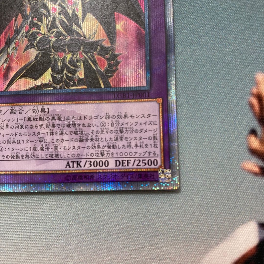 最安値】 超魔導竜騎士-ドラグーン・オブ・レッドアイズ 20th