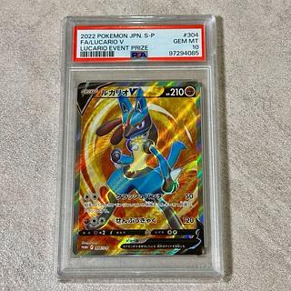 争奪戦】ルカリオV SR psa10 ルカリオV SR PSA10 304/S-P PROMO プロモ