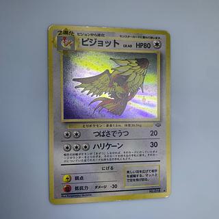 ピジョット 旧裏」の激安通販 | magi