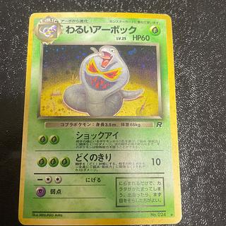 わるいアーボック」の激安通販 | magi