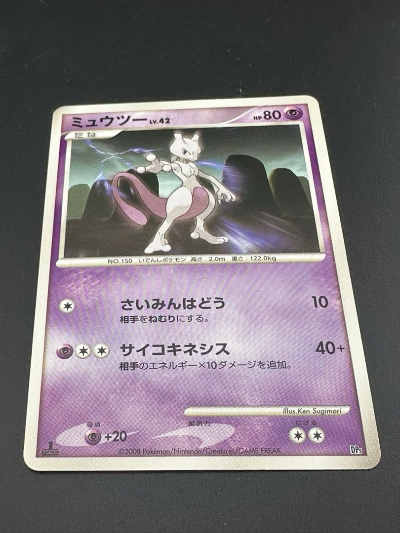 中古品】ポケモンカード ミュウツー LV.42 DP5 さいみんはどう 1枚の