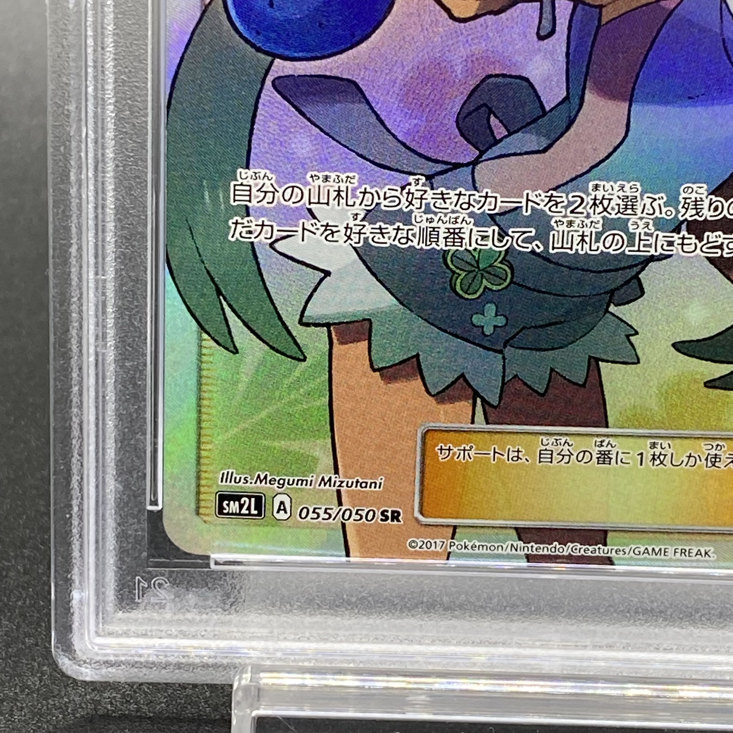 PSA10】マオ SR 055/050 1枚の通販 土日祝休@magi公式(コレクター