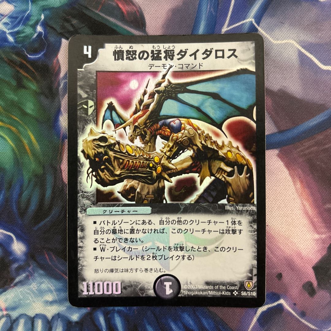 憤怒の猛将ダイダロス SR S6/S10 1枚の通販 休止中です。すみません