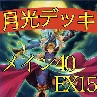 月光デッキ」の激安通販 | magi