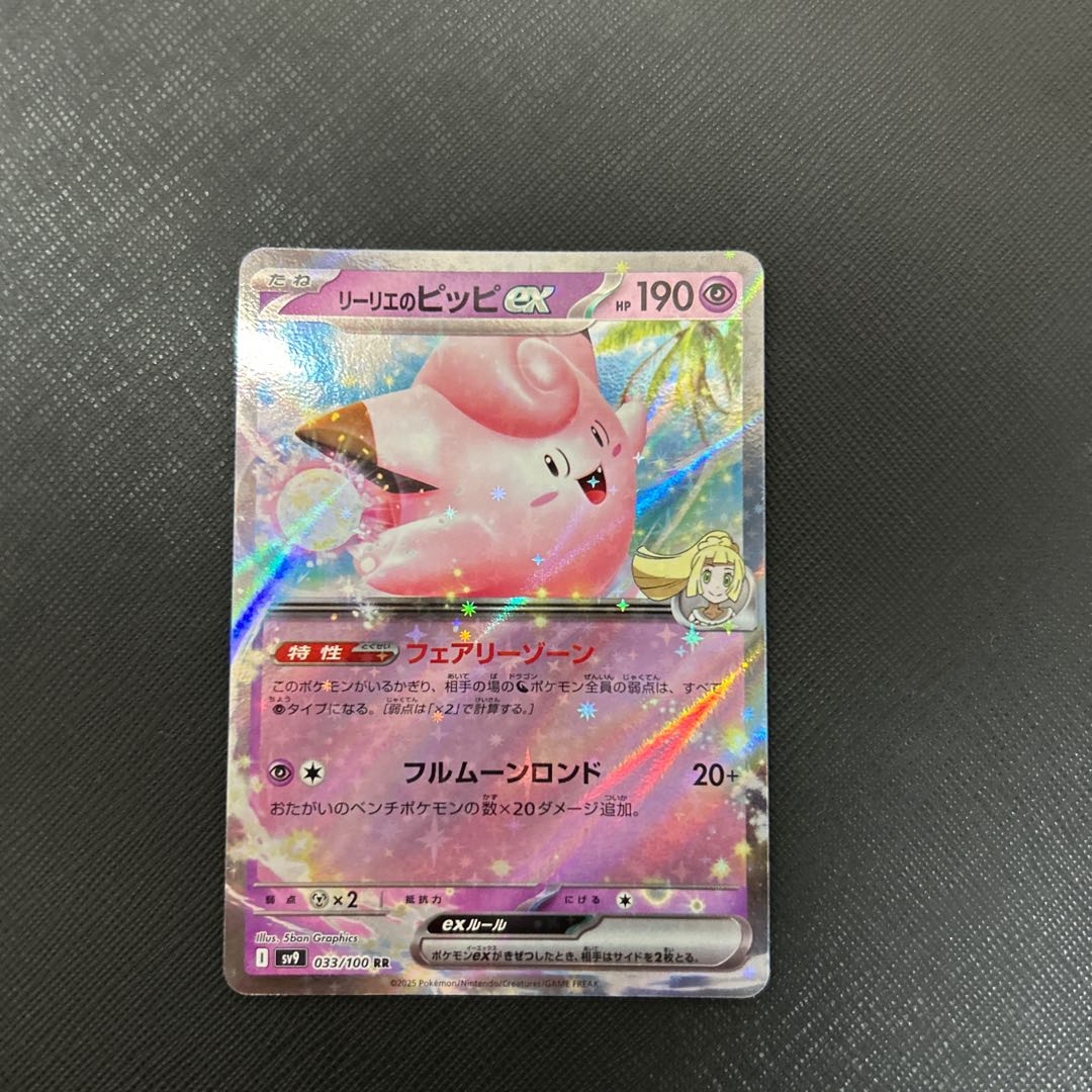 リーリエのピッピex RR 033/100 1枚の通販 プライム（2078153690） | magi