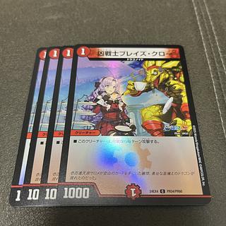 凶戦士ブレイズ・クロー C-foil PR54/PR60 1枚の通販 チョッパー