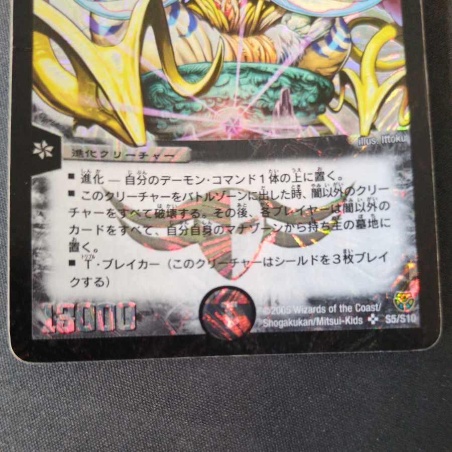 悪魔神ドルバロム SR 初期 1枚の通販 ペテルシ （59207113） | magi