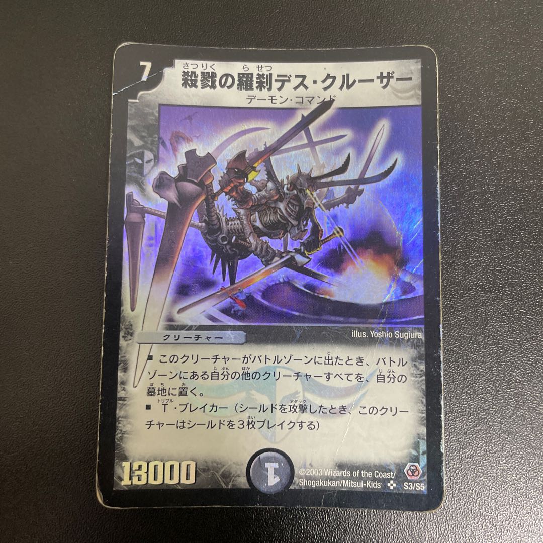 殺戮の羅刹デス・クルーザー SR S3/S5 1枚の通販 【値下げ条件→プロフ