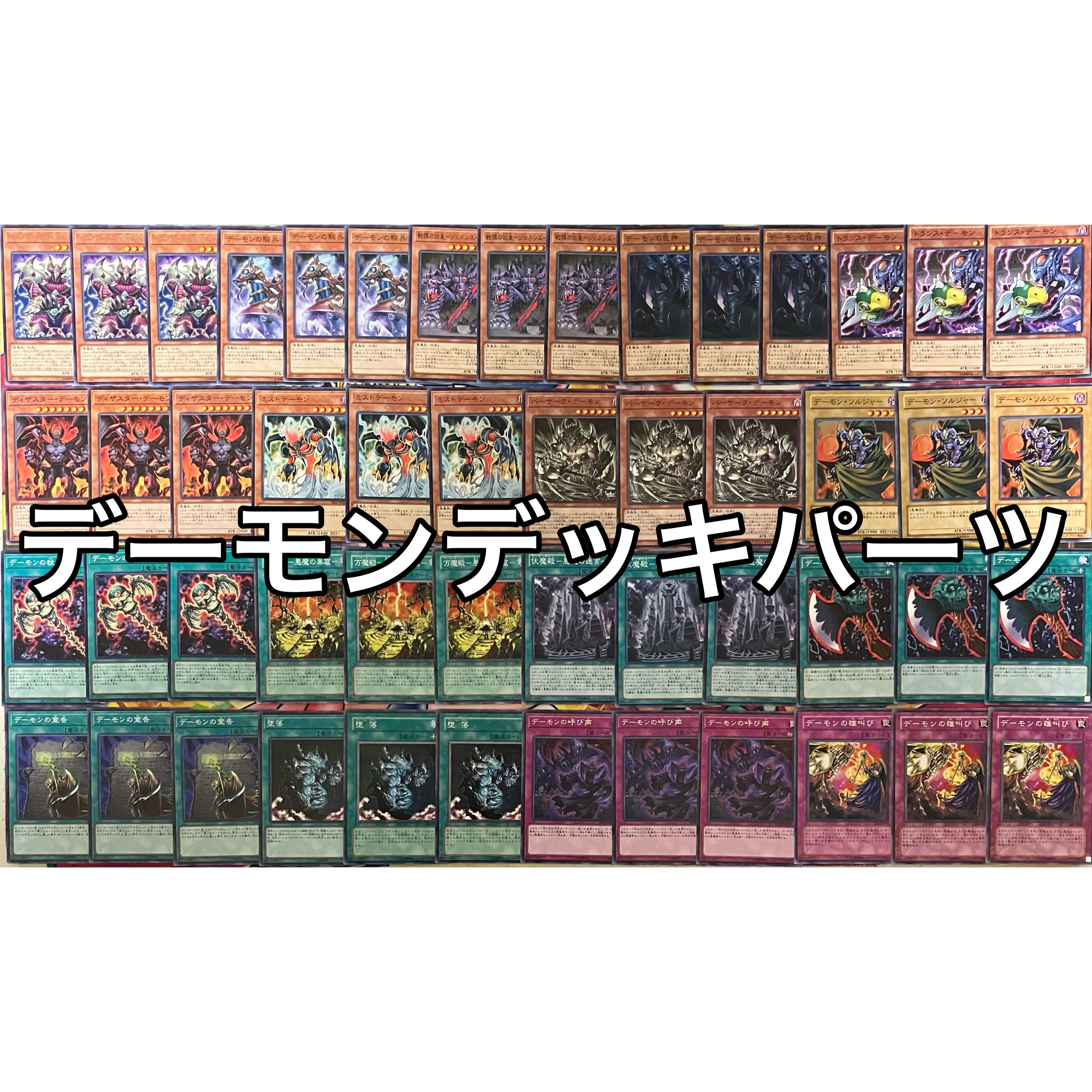 デーモンデッキパーツ 遊戯王 1枚の通販 miショップ@プロフ確認願い