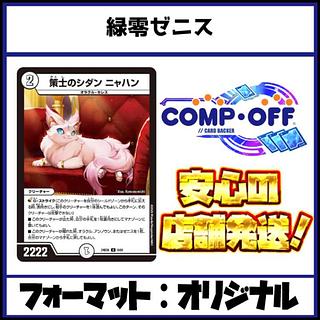 ゼニス デッキ」の激安通販 | magi