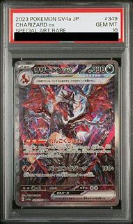 リザードンex sar psa10」の激安通販 | magi