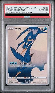 PSA10】ウッウ 見返り美人 切手セット PROMO 226/S-P 1枚の通販 土日祝