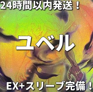 ユベル デッキ」の激安通販 | magi