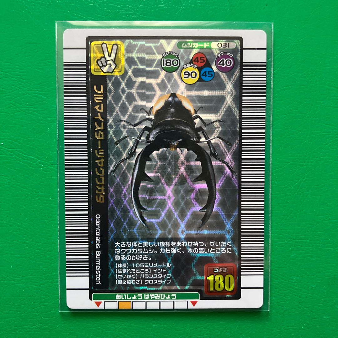 ムシキング2004 ブルマイスターツヤクワガタ 銀レア 限定カード 画ズレ