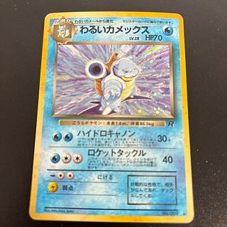 旧裏 わるいカメックス」の激安通販 | magi