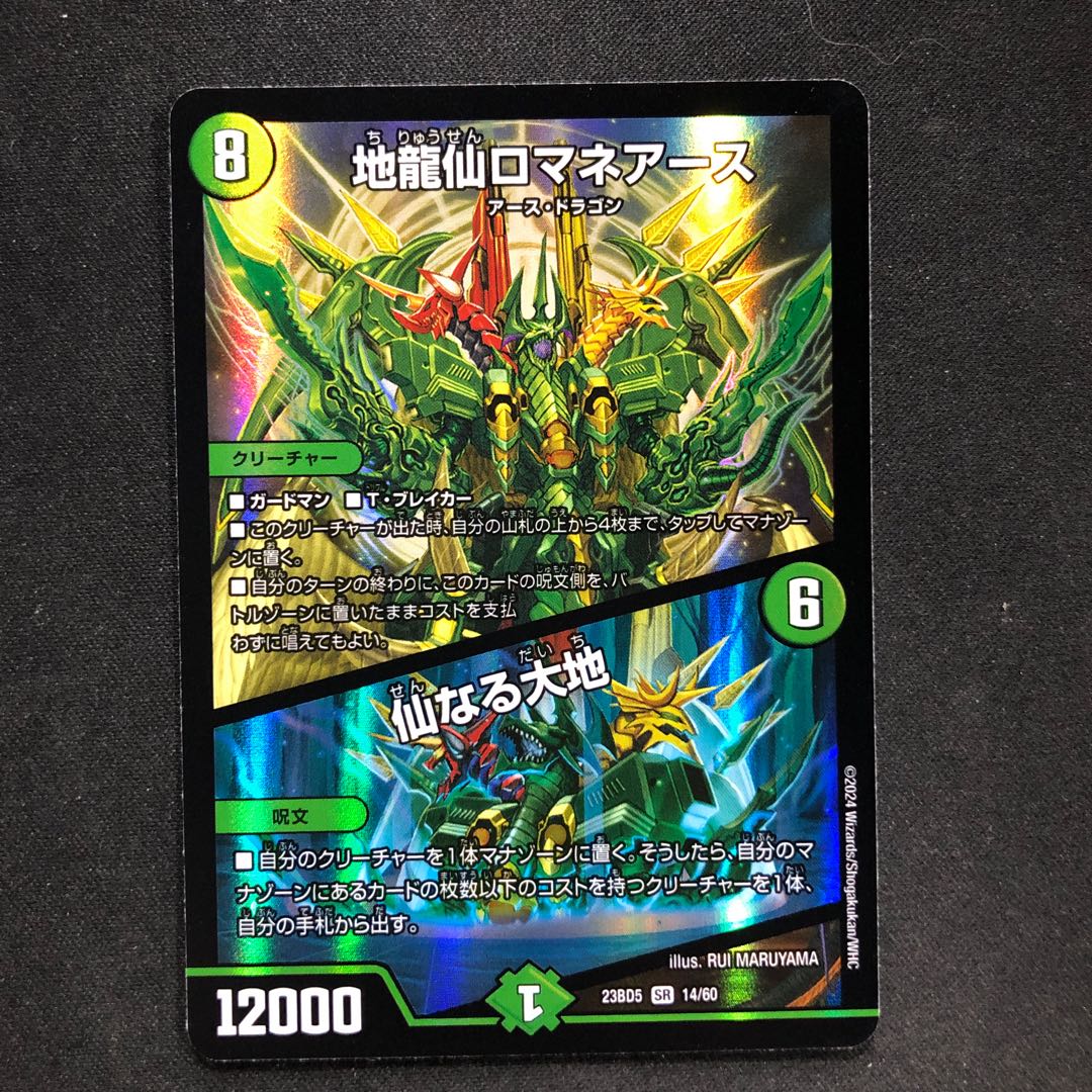 地封龍ギャイア4枚 地龍仙ロマネアース/仙なる大地4枚 地龍仙ロマネ