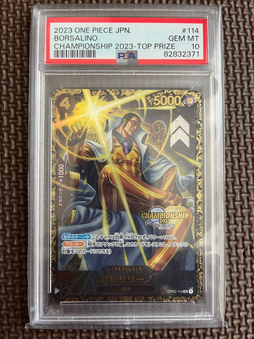 ボルサリーノチャンピオンシップ2023 PSA10