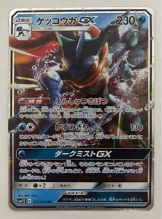 ゲッコウガGX RR」の激安通販 | magi