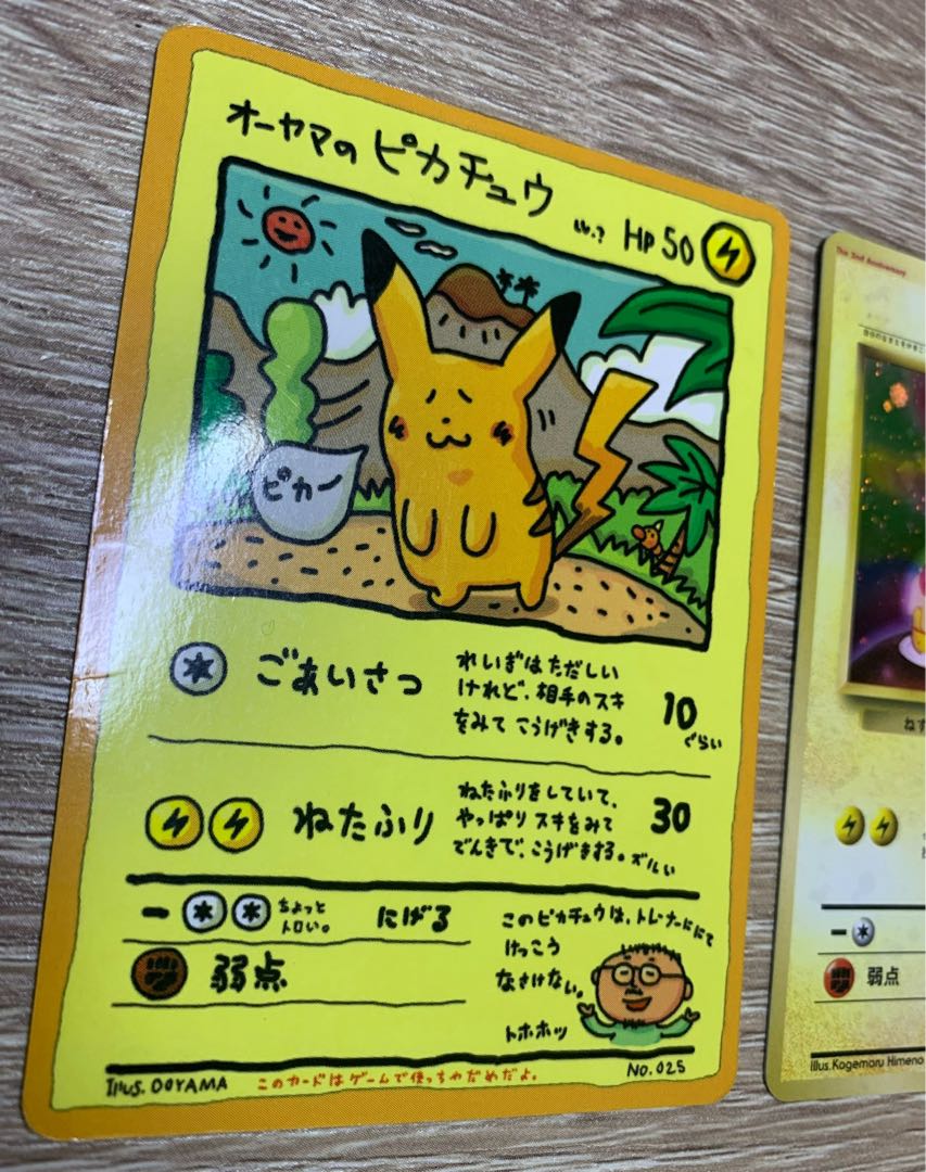 オーヤマのピカチュウ&おたんじょうびピカチュウ ポケモンカード旧裏 1