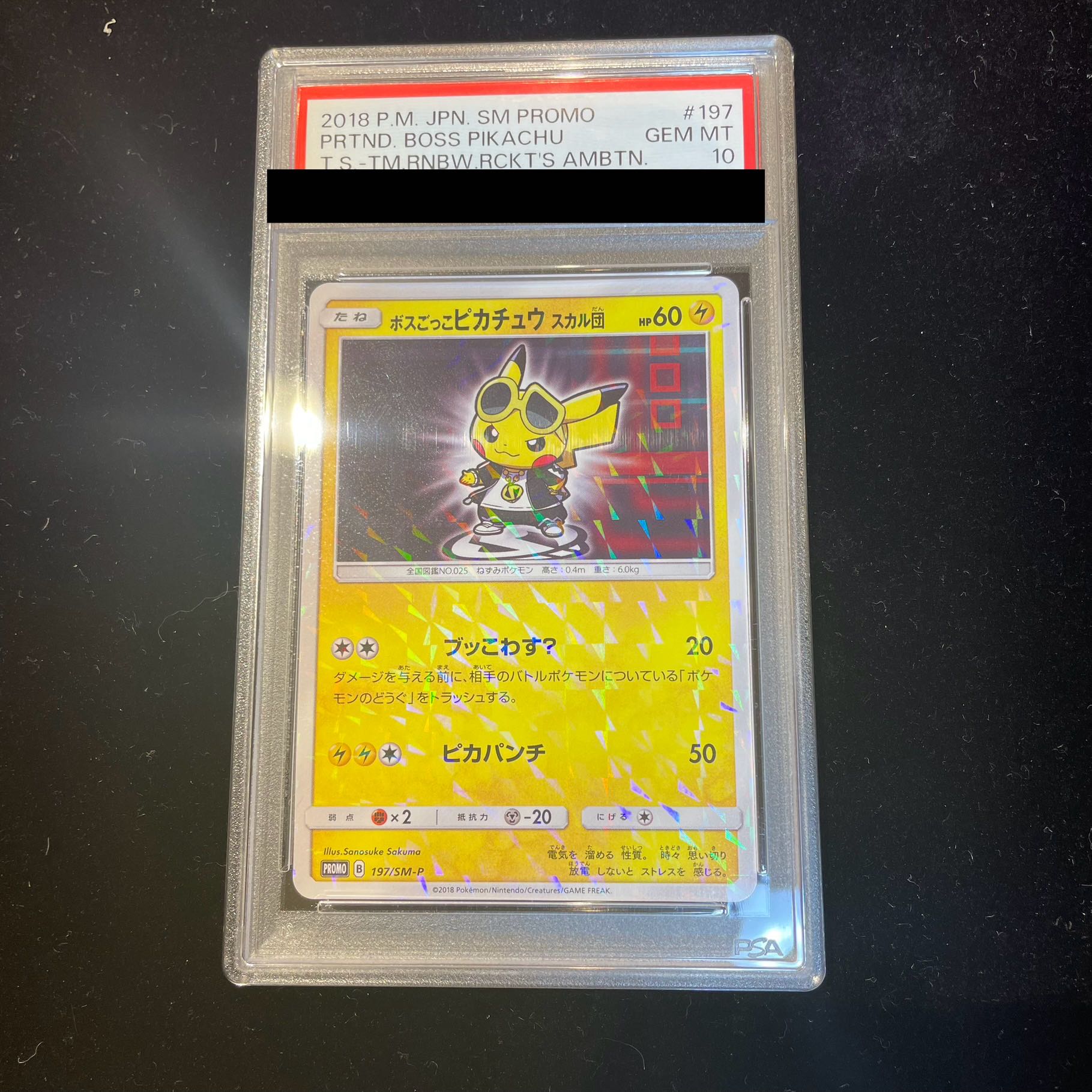 PSA10】ボスごっこピカチュウ スカル団 PROMO 197/SM-P 1枚 (Used