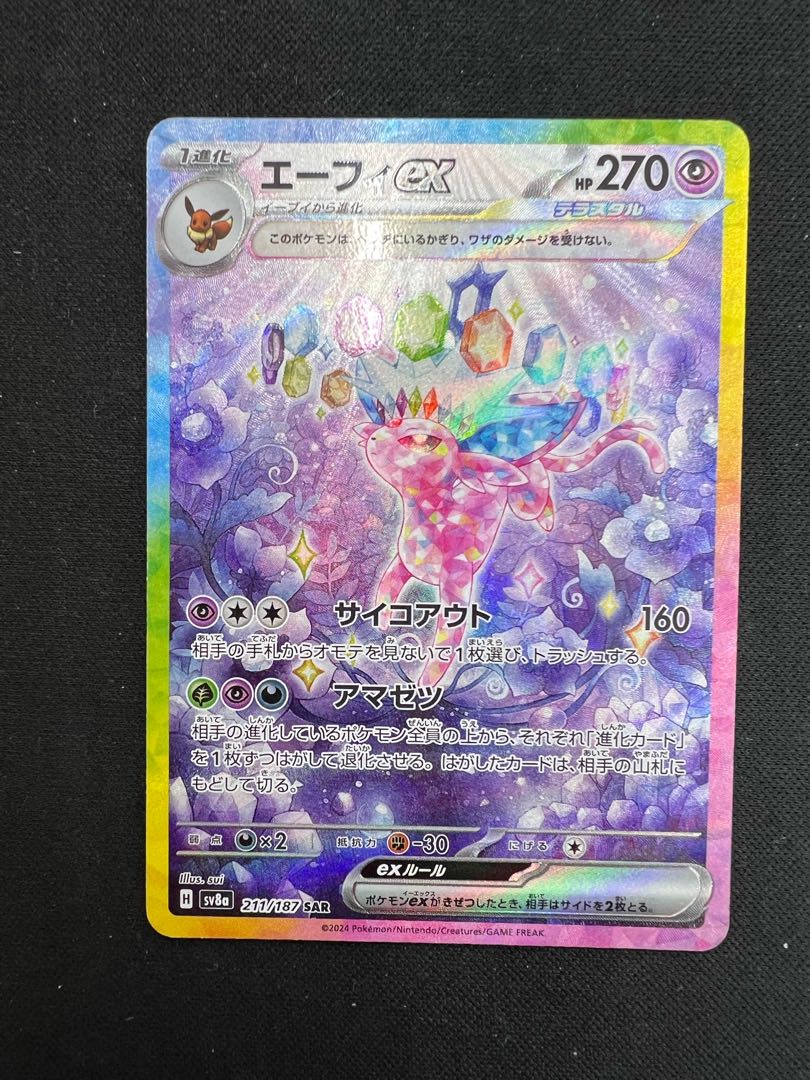 エーフィex SAR 211/187 1枚の通販 トレスタ福重店 （1007601922） | magi