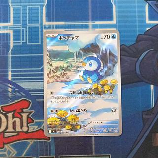 ポッチャマ AR 085/080 1枚の通販 トレスタ宮崎恒久店（1887812432