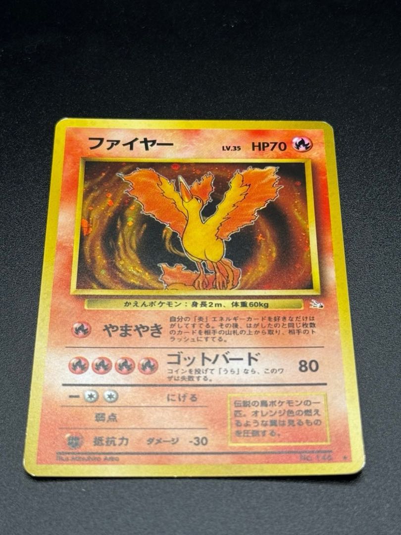 ポケモンカード 旧裏 ファイヤー拡張パック第3弾「化石の秘密」 1枚の