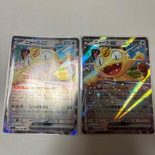 ニャース」の激安通販 | magi