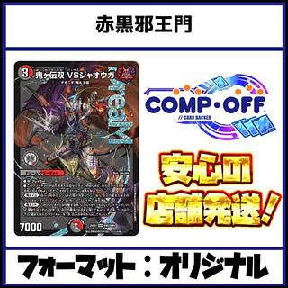 邪王門」の激安通販 | magi