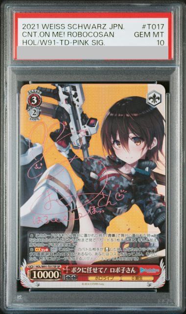 PSA10 ヴァイスホロライブボクに任せて！ロボ子さんSP