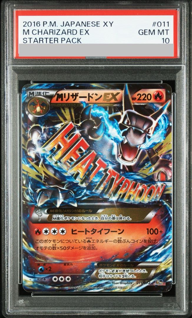 リザードンex スーパーレア PSA10 2枚セット ポケモンカード