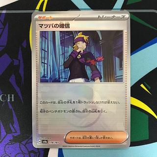 マツバの確信 U」の激安通販 | magi