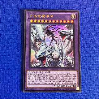 究極竜魔導師」の激安通販 | magi