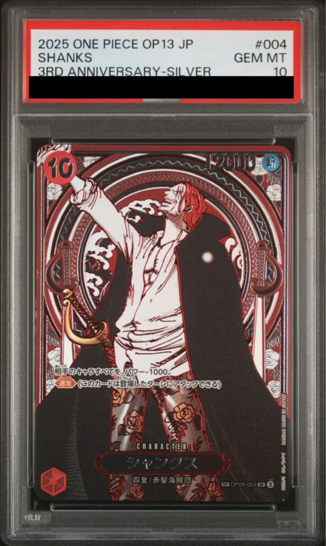 PSA10】シャンクス(パラレル)(銀パラレル) SP OP09-004 1枚の通販 土日