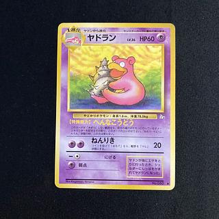 PSA9】 旧裏 ヤドラン SLOWBRO PSA9】 旧裏 ヤドラン SLOWBRO