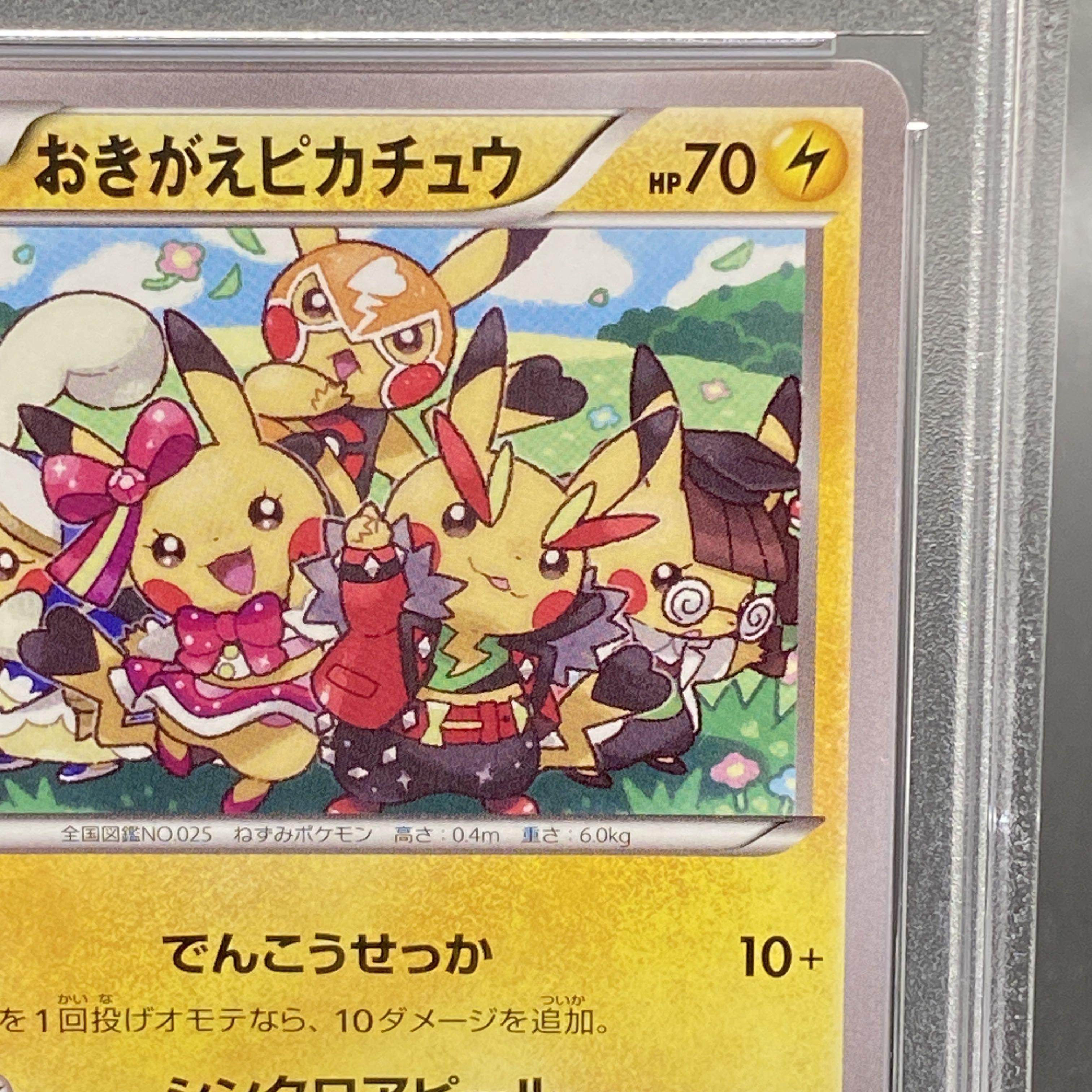 おきがえピカチュウ 099/XY-P PROMO PSA10