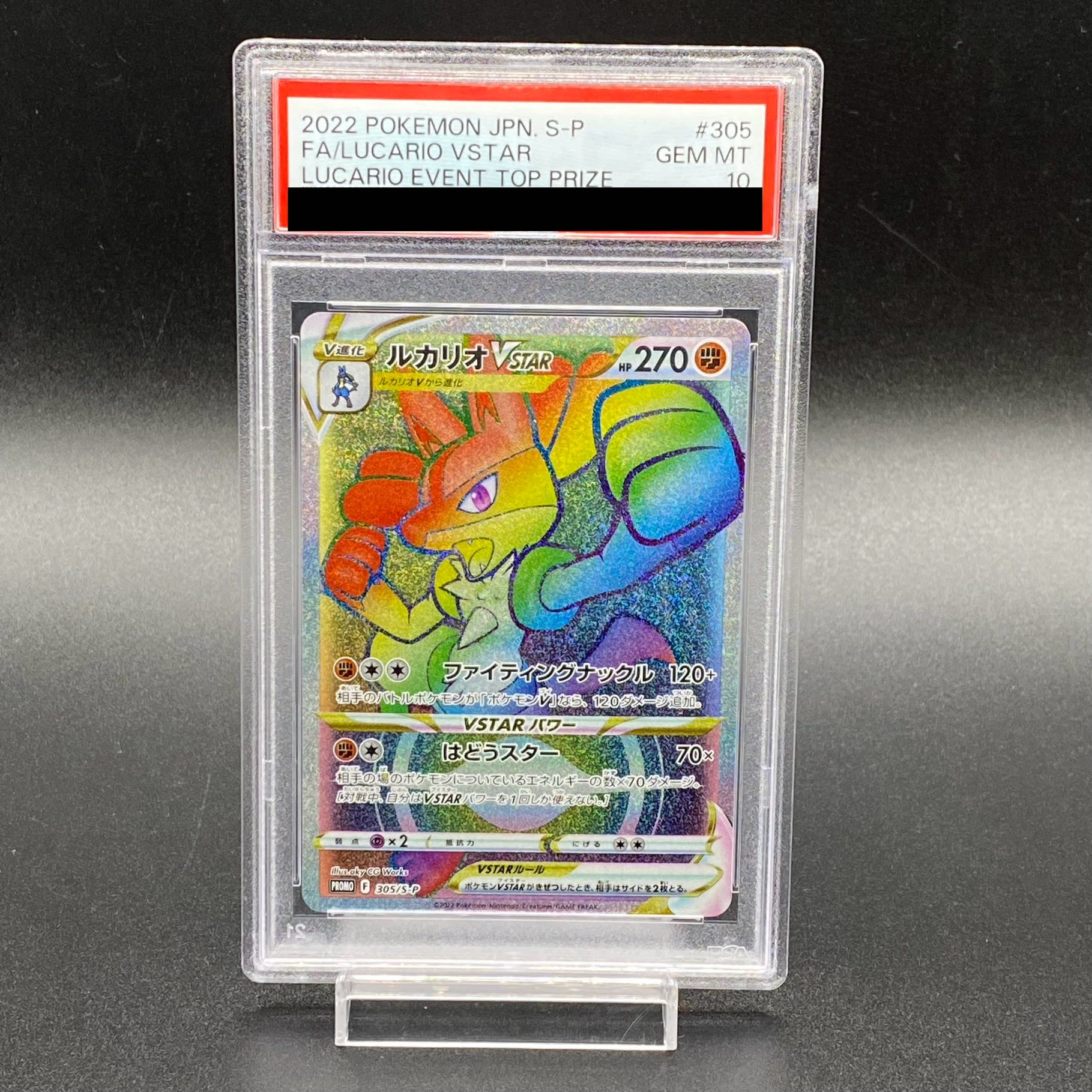 PSA10】ルカリオVstar hr 争奪戦 プロモ