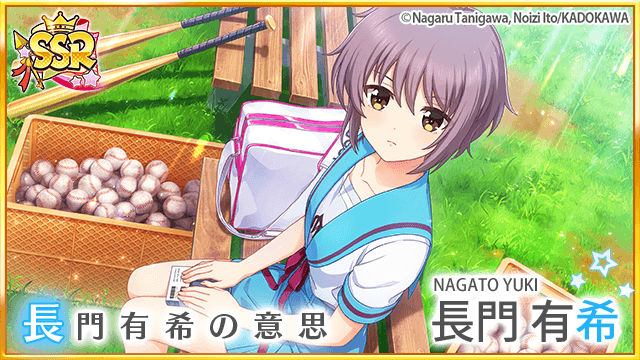 八月のシンデレラナイン』×『涼宮ハルヒの憂鬱』コラボ第2弾開催中