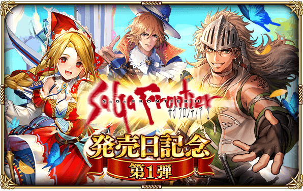 好評配信中の「ロマンシング サガ リ・ユニバース」「サガ