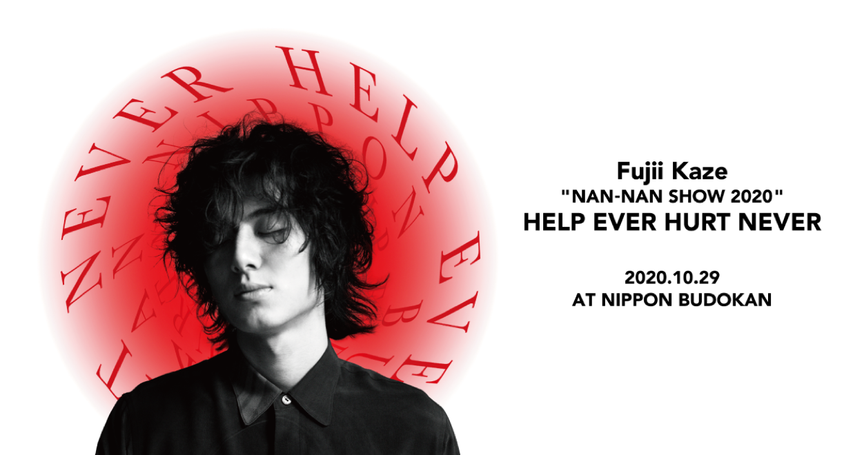 藤井 風 初の日本武道館ワンマンライブをアカツキが特別協賛 | 株式