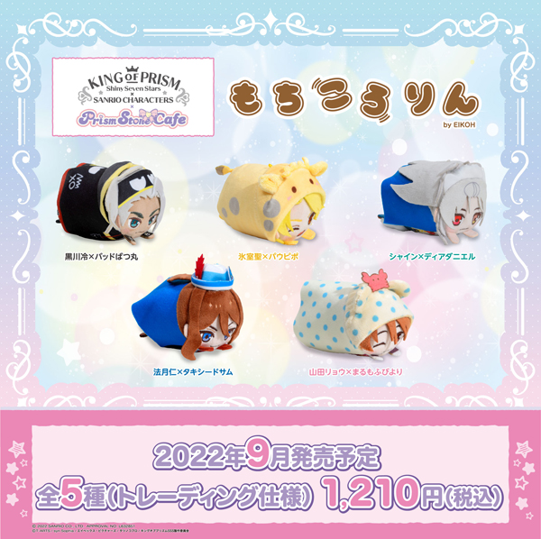 サンリオキャラクターズと「KING OF PRISM -Shiny Seven Stars-」の