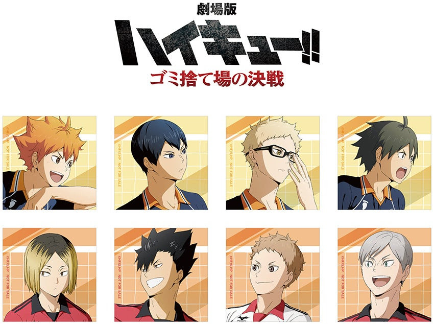 劇場版ハイキュー!!ゴミ捨て場の決戦』フェアがアニメイトで開催