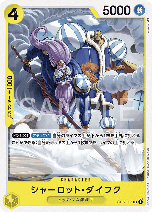 ゼウス ST07-011 C 黄｜ワンピースカードシングルカード通販｜Cloveストア