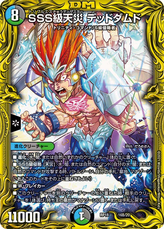 SSS級天災デッドダムド (CSプロモ) P28/Y21｜デュエマシングルカード