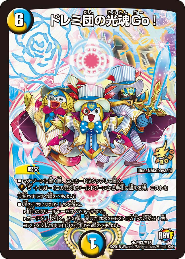 ドンドン吸い込むナウ (CSプロモ) P10/Y15 R｜デュエマシングルカード