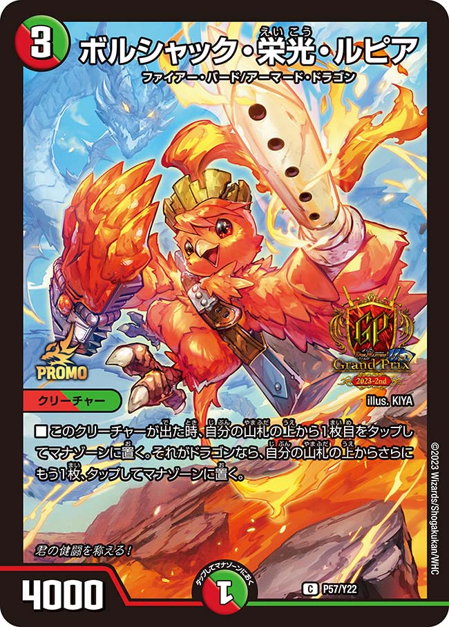 ボルシャック・栄光・ルピア P33/Y22 C｜デュエマシングルカード通販