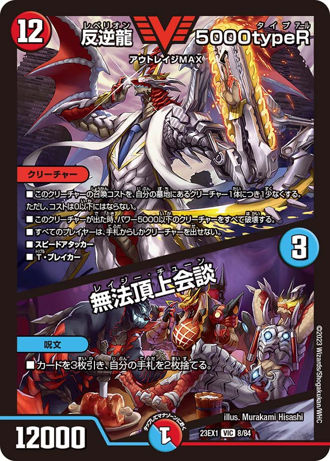 飛翔龍5000VT 3/84 VIC｜デュエマシングルカード通販｜Cloveストア