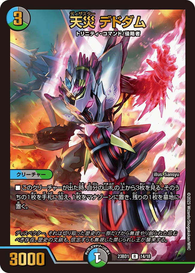 天災 デドダム 14/18 R｜デュエマシングルカード通販｜Cloveストア
